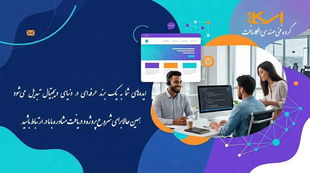 تماس با الکاسافت